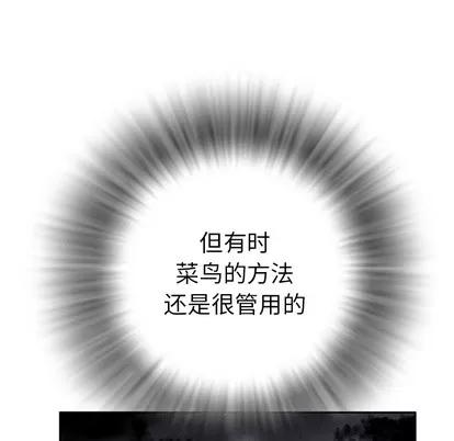 拜托了 拜托了人妻 | 第5章 第51页
