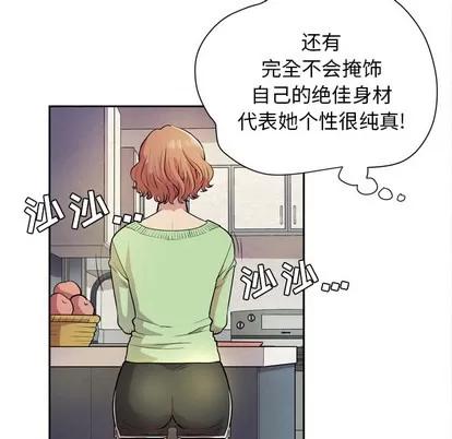 拜托了 拜托了人妻 | 第5章 第72页