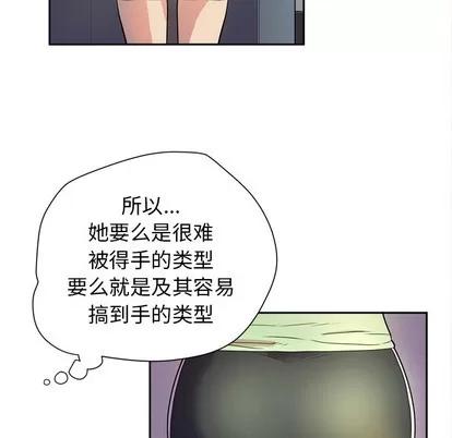拜托了 拜托了人妻 | 第5章 第73页