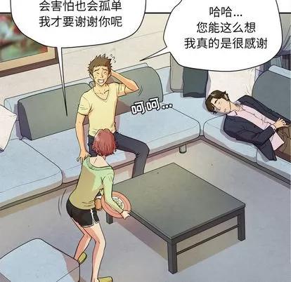 拜托了 拜托了人妻 | 第5章 第79页