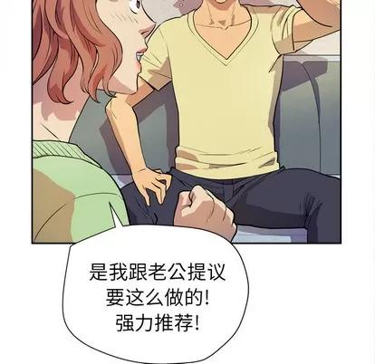 拜托了 拜托了人妻 | 第5章 第81页