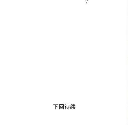 拜托了 拜托了人妻 | 第5章 第119页
