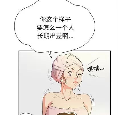 拜托了 拜托了人妻 | 第6章 第21页