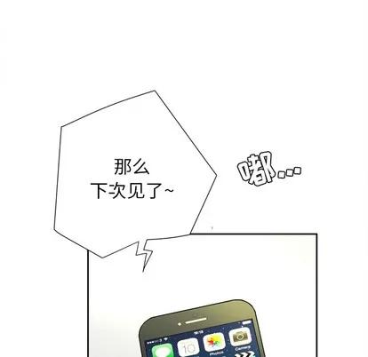 拜托了 拜托了人妻 | 第6章 第44页