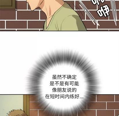 拜托了 拜托了人妻 | 第7章 第29页