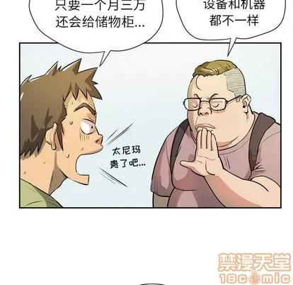 拜托了 拜托了人妻 | 第7章 第40页