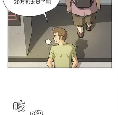 拜托了 拜托了人妻 | 第7章 第43页