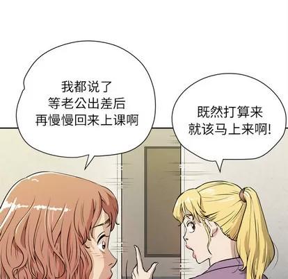拜托了 拜托了人妻 | 第7章 第61页