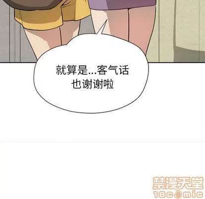 拜托了 拜托了人妻 | 第7章 第70页