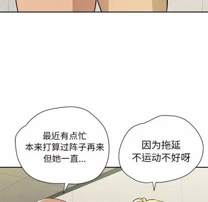 拜托了 拜托了人妻 | 第7章 第76页