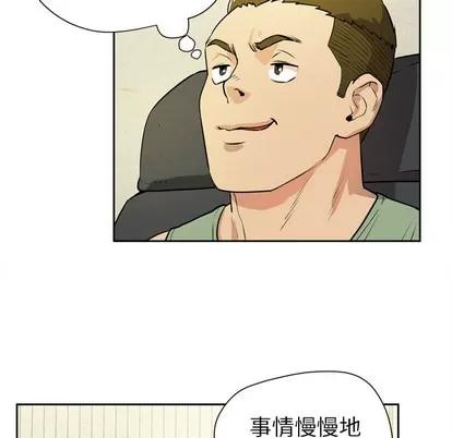 拜托了 拜托了人妻 | 第7章 第94页