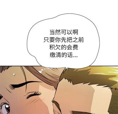 拜托了 拜托了人妻 | 第7章 第103页