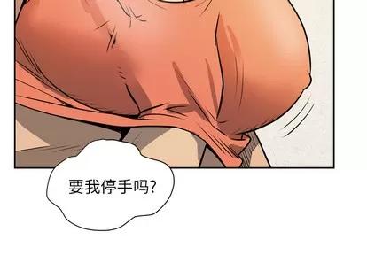 拜托了 拜托了人妻 | 第8章 第2页
