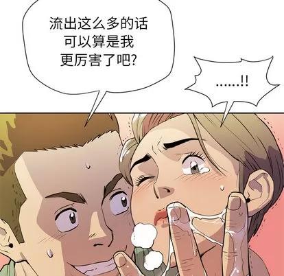 拜托了 拜托了人妻 | 第8章 第32页