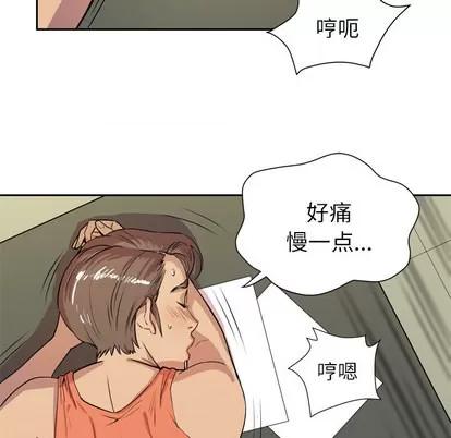 拜托了 拜托了人妻 | 第8章 第59页