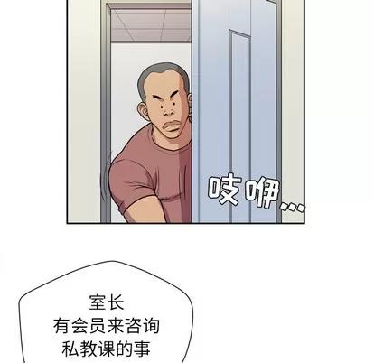 拜托了 拜托了人妻 | 第8章 第73页