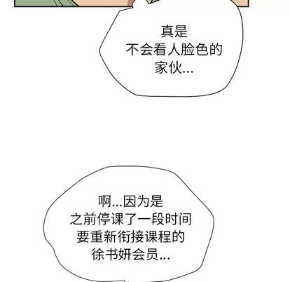 拜托了 拜托了人妻 | 第8章 第76页