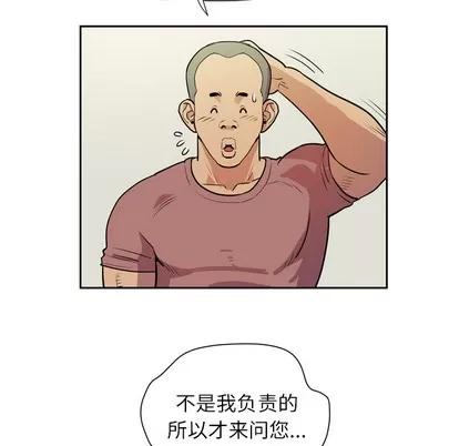 拜托了 拜托了人妻 | 第8章 第77页