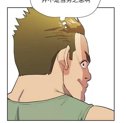 拜托了 拜托了人妻 | 第8章 第81页