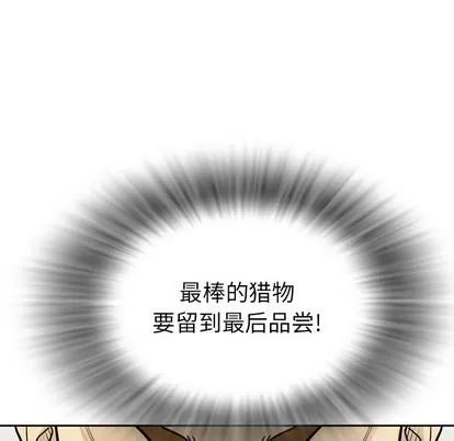 拜托了 拜托了人妻 | 第8章 第84页