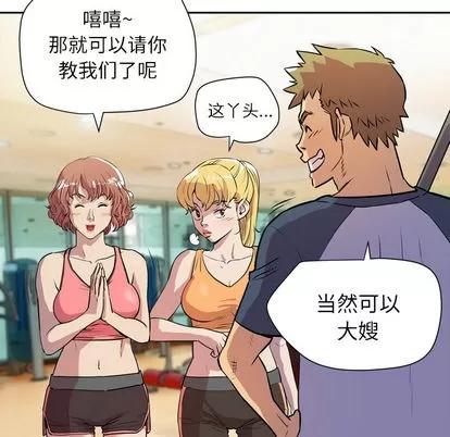 拜托了 拜托了人妻 | 第8章 第98页