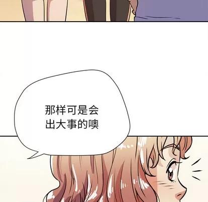 拜托了 拜托了人妻 | 第8章 第99页
