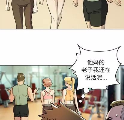 拜托了 拜托了人妻 | 第9章 第19页