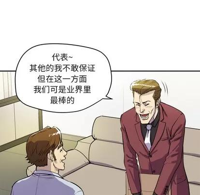 拜托了 拜托了人妻 | 第9章 第42页