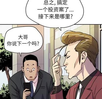 拜托了 拜托了人妻 | 第9章 第61页