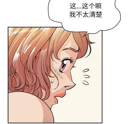 拜托了 拜托了人妻 | 第9章 第81页
