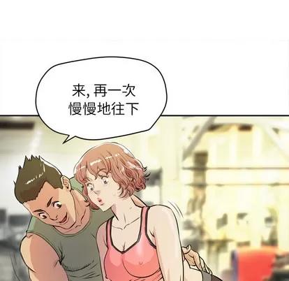拜托了 拜托了人妻 | 第9章 第82页