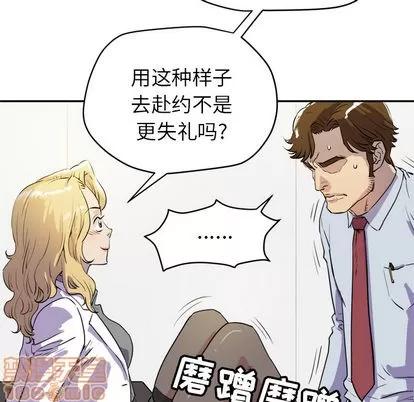 拜托了 拜托了人妻 | 第10章 第20页