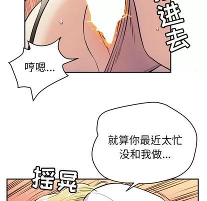 拜托了 拜托了人妻 | 第10章 第43页