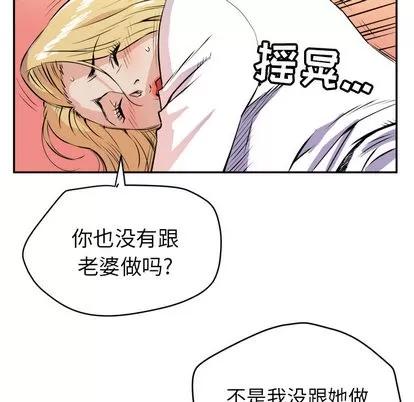 拜托了 拜托了人妻 | 第10章 第44页