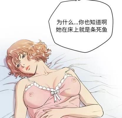 拜托了 拜托了人妻 | 第10章 第48页