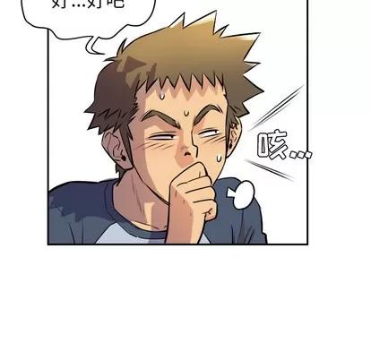 拜托了 拜托了人妻 | 第10章 第93页