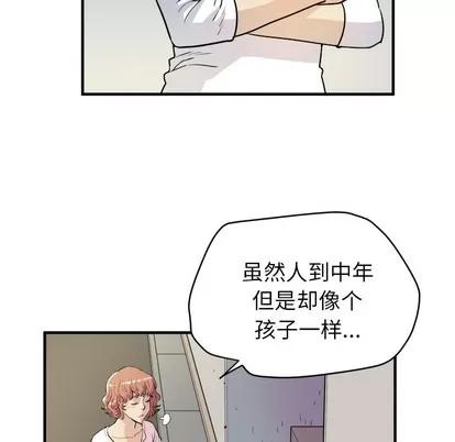 拜托了 拜托了人妻 | 第11章 第46页