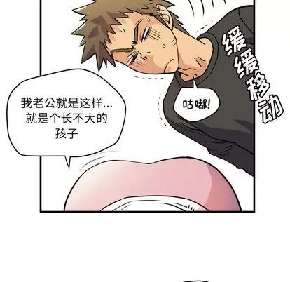 拜托了 拜托了人妻 | 第11章 第71页