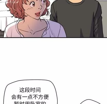 拜托了 拜托了人妻 | 第11章 第74页