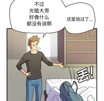 拜托了 拜托了人妻 | 第11章 第79页