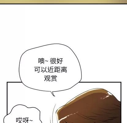 拜托了 拜托了人妻 | 第11章 第101页
