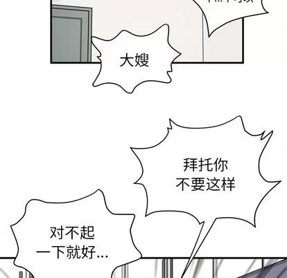 拜托了 拜托了人妻 | 第12章 第21页