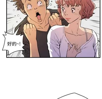 拜托了 拜托了人妻 | 第12章 第36页