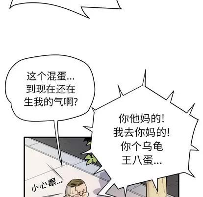 拜托了 拜托了人妻 | 第12章 第49页