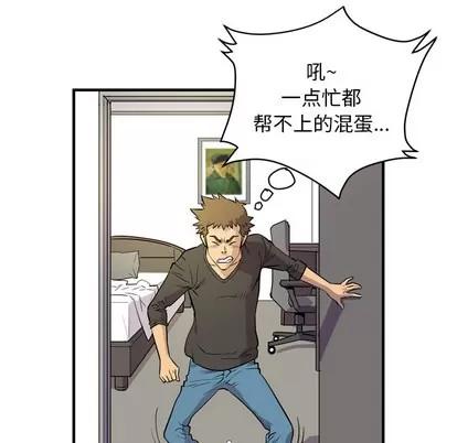 拜托了 拜托了人妻 | 第12章 第51页