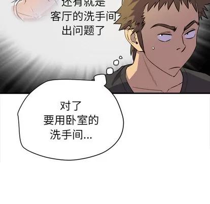 拜托了 拜托了人妻 | 第12章 第61页