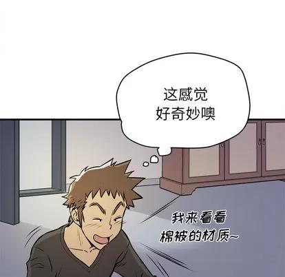 拜托了 拜托了人妻 | 第12章 第68页