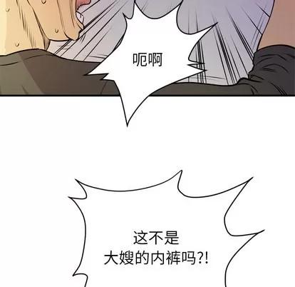 拜托了 拜托了人妻 | 第12章 第73页