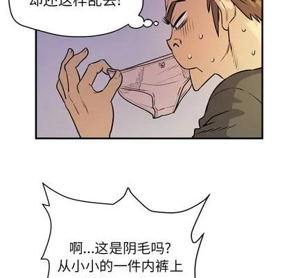 拜托了 拜托了人妻 | 第12章 第76页