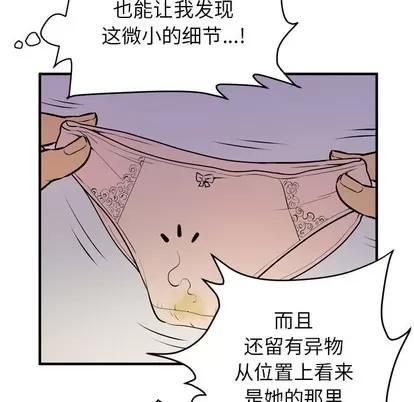 拜托了 拜托了人妻 | 第12章 第77页